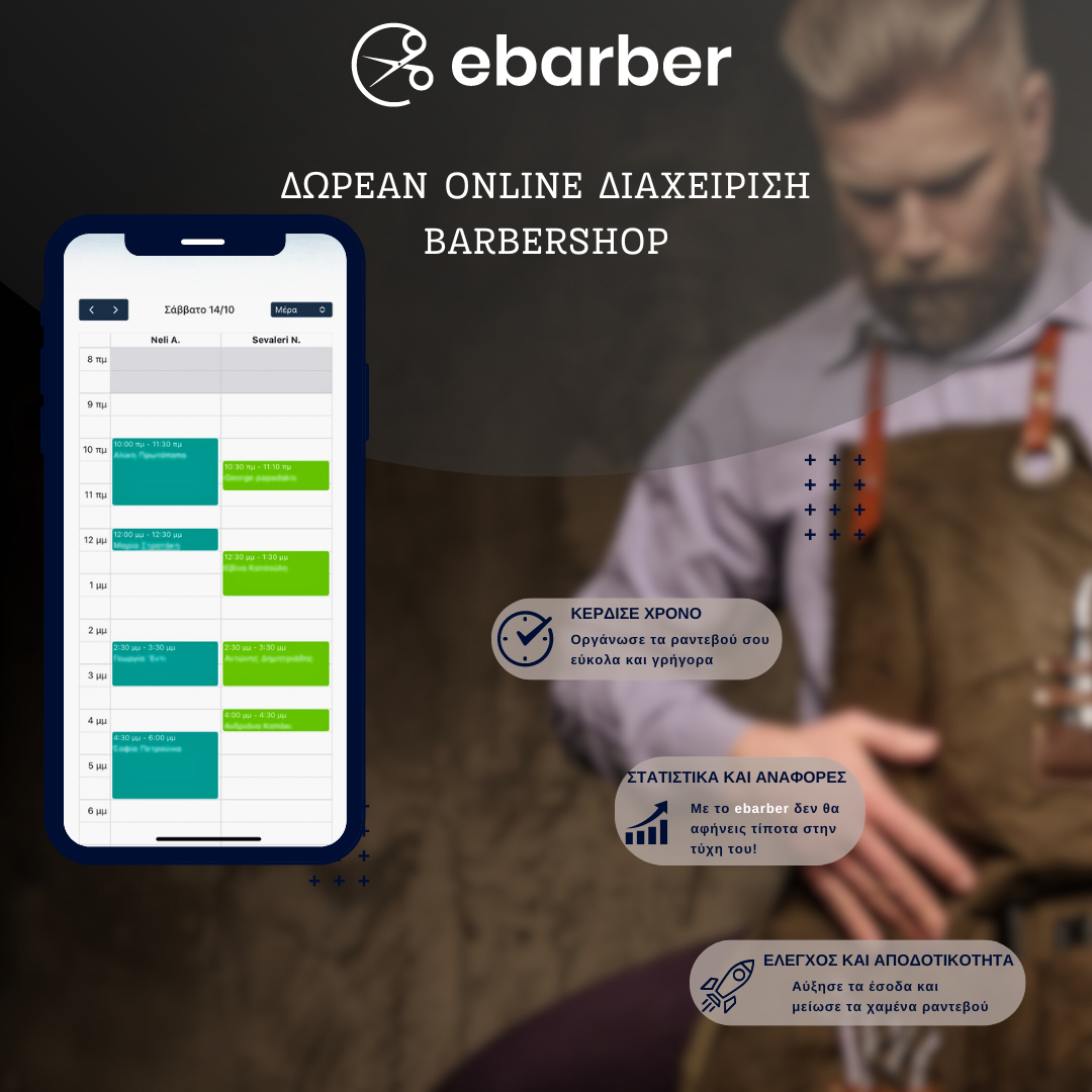 Online booking για barbershops