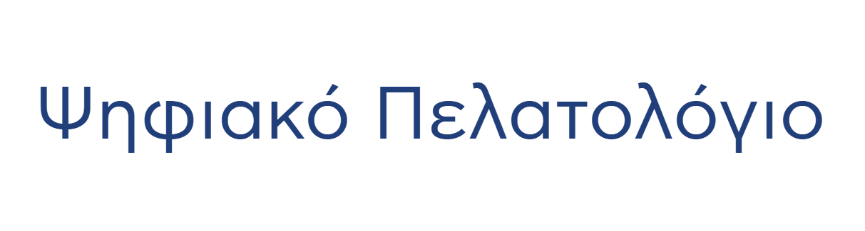 Psifiako Pelatologio