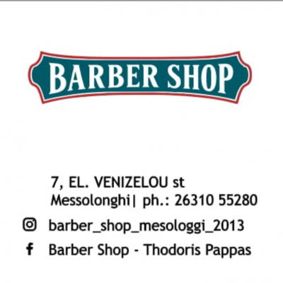 Εσωτερικό Barbershop_mesologgi_2013