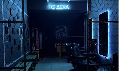 Εσωτερικό ΤΟ ΔΕΚΑ