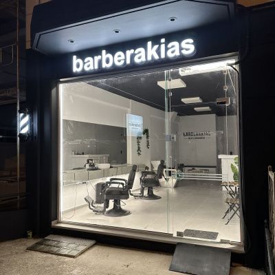 Εσωτερικό Barberakias